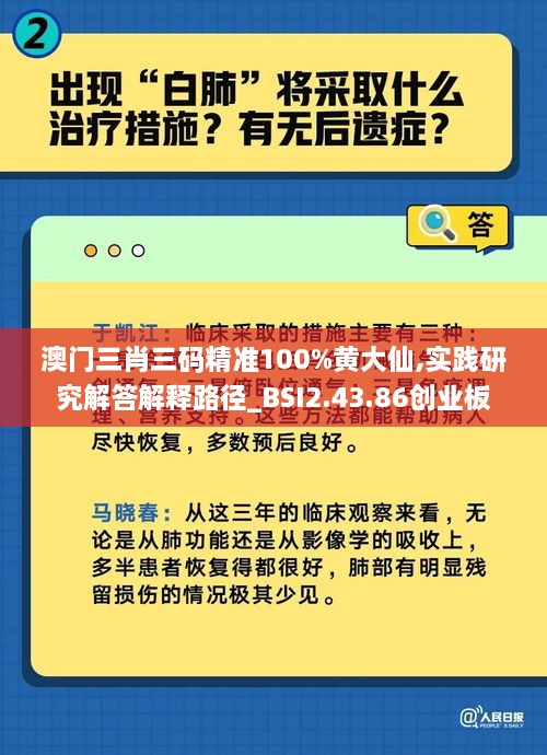 澳门三肖三码精准100%黄大仙,实践研究解答解释路径_BSI2.43.86创业板