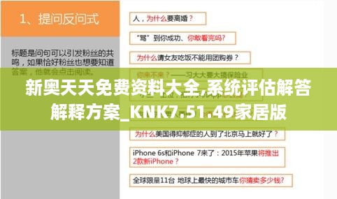 新奥天天免费资料大全,系统评估解答解释方案_KNK7.51.49家居版