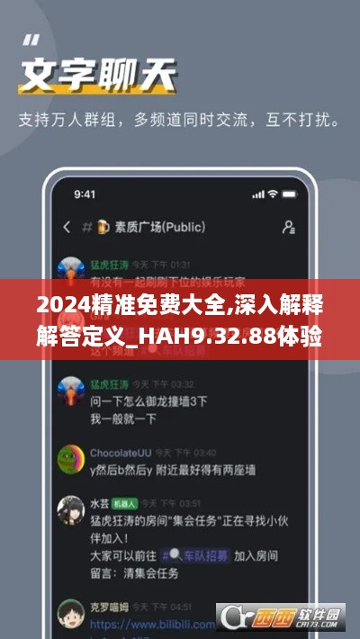 2024精准免费大全,深入解释解答定义_HAH9.32.88体验版