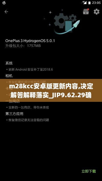 m28kcc安卓版更新内容,决定解答解释落实_JIP9.62.29确认版