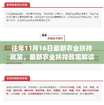 最新农业扶持政策解读与申请步骤指南，适用于初学者及进阶用户（往年11月更新）