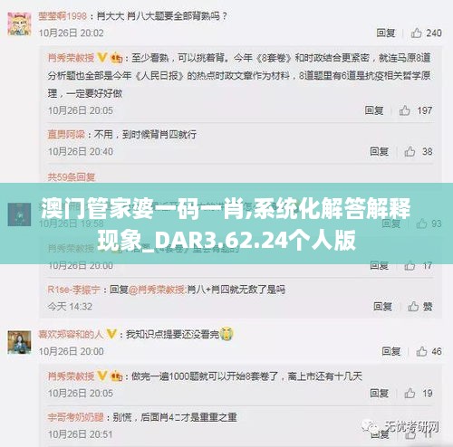 澳门管家婆一码一肖,系统化解答解释现象_DAR3.62.24个人版