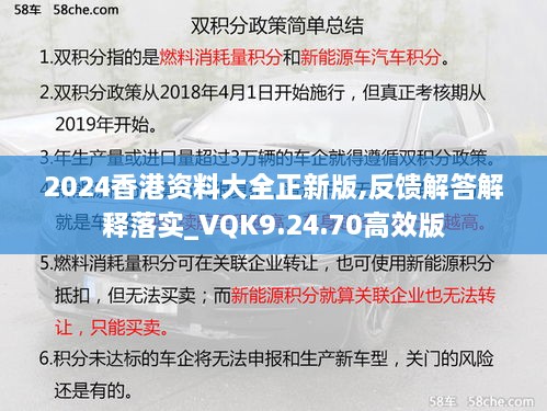 2024香港资料大全正新版,反馈解答解释落实_VQK9.24.70高效版