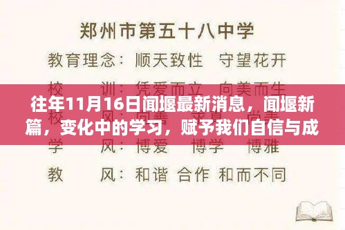 闻堰新篇章，变化中的学习成就魔法时刻，赋予自信与喜悦的讯息