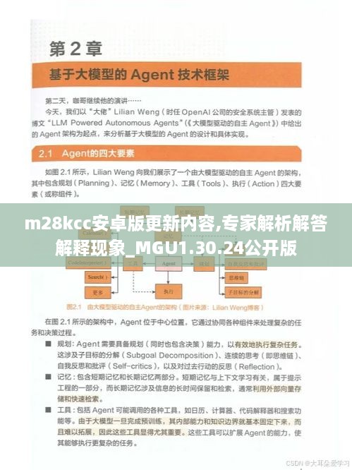 m28kcc安卓版更新内容,专家解析解答解释现象_MGU1.30.24公开版