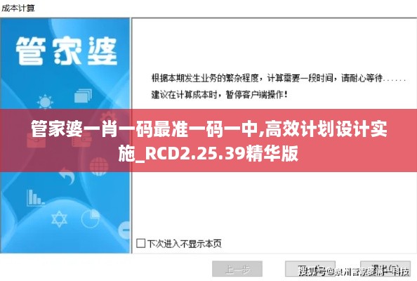 管家婆一肖一码最准一码一中,高效计划设计实施_RCD2.25.39精华版