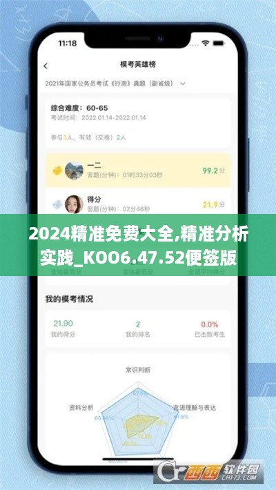 2024精准免费大全,精准分析实践_KOO6.47.52便签版