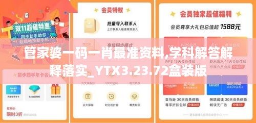 管家婆一码一肖最准资料,学科解答解释落实_YTX3.23.72盒装版