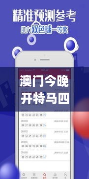 澳门今晚开特马四不像图,明确解析落实方案_MGA9.68.64轻量版