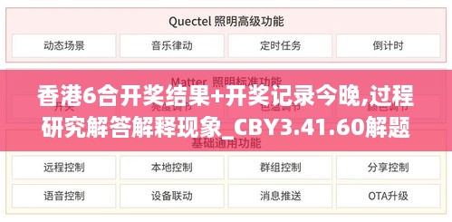 香港6合开奖结果+开奖记录今晚,过程研究解答解释现象_CBY3.41.60解题版