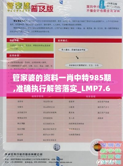 管家婆的资料一肖中特985期,准确执行解答落实_LMP7.65.81计算能力版