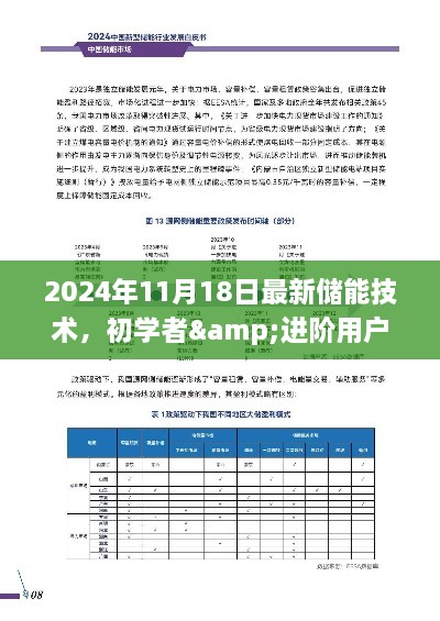 初学者与进阶用户适用的2024年最新储能技术学习指南——掌握储能技术的每一步