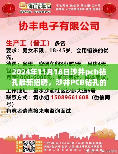 沙井PCB钻孔最新招聘与钻趣日常，家的温暖呼唤，新篇章开启