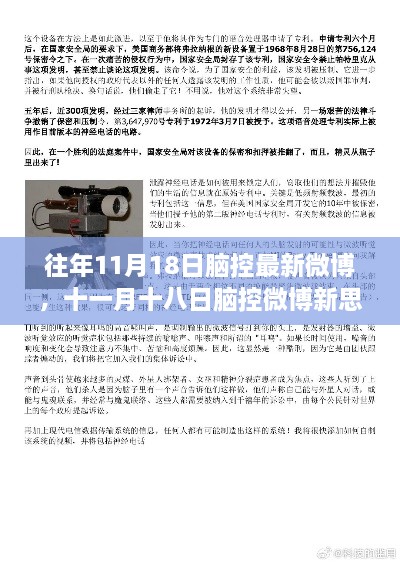 十一月十八日脑控微博新思潮，学习变革与自信成就之旅