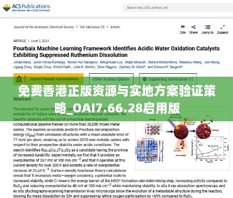 免费香港正版资源与实地方案验证策略_OAI7.66.28启用版