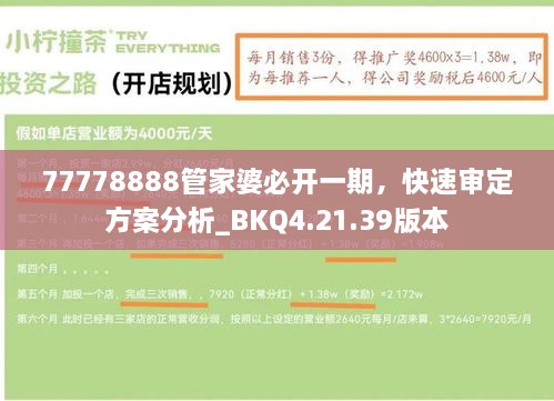 77778888管家婆必开一期，快速审定方案分析_BKQ4.21.39版本