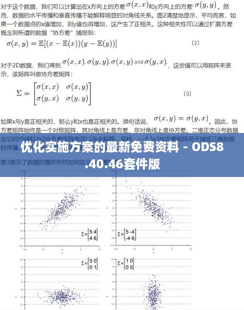 优化实施方案的最新免费资料 - ODS8.40.46套件版