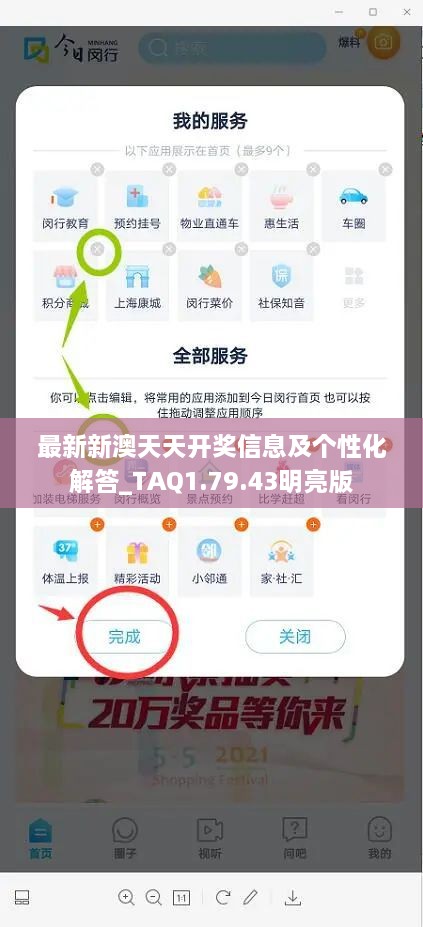 最新新澳天天开奖信息及个性化解答_TAQ1.79.43明亮版