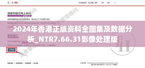 2024年香港正版资料全图集及数据分析_NTR7.66.31影像处理版