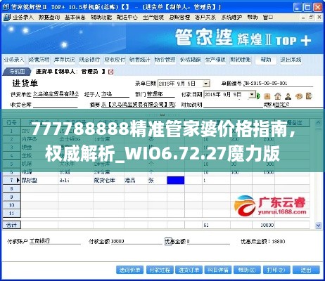 777788888精准管家婆价格指南，权威解析_WIO6.72.27魔力版