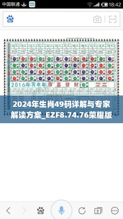 2024年生肖49码详解与专家解读方案_EZF8.74.76荣耀版