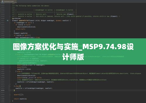 图像方案优化与实施_MSP9.74.98设计师版