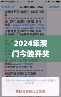 2024年澳门今晚开奖号码解析与长期实施解答_PCE5.23.54智巧版