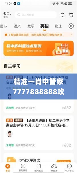 精准一肖中管家7777888888攻略解析_LHH9.34.81传达版