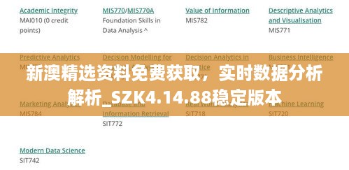 新澳精选资料免费获取，实时数据分析解析_SZK4.14.88稳定版本