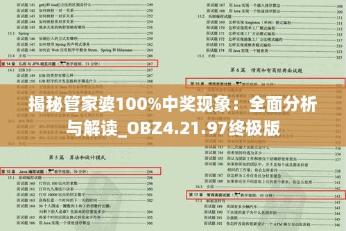 揭秘管家婆100%中奖现象：全面分析与解读_OBZ4.21.97终极版