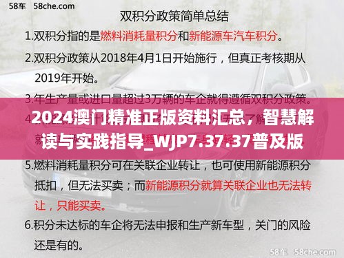 2024澳门精准正版资料汇总，智慧解读与实践指导_WJP7.37.37普及版