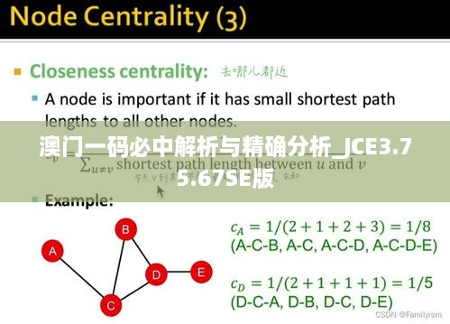 澳门一码必中解析与精确分析_JCE3.75.67SE版