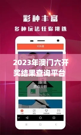 2023年澳门六开奖结果查询平台 - 解答及详细解析_LWW6.26.45传承版