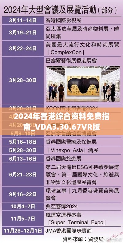 2024年香港综合资料免费指南_VDA3.30.67VR版