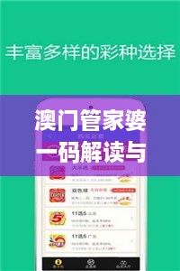 澳门管家婆一码解读与实践_COF7.40.50精致生活版