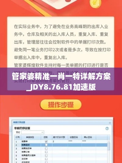 管家婆精准一肖一特详解方案_JDY8.76.81加速版