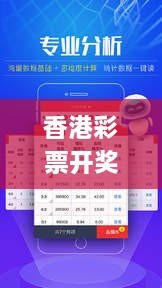 香港彩票开奖数据实地分析 - 大众网官网_YPX4.68.81Tablet