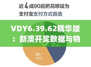 VDY6.39.62精华版：新澳开奖数据与物流详细解析