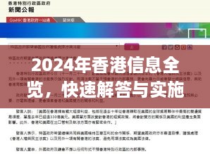 2024年香港信息全览，快速解答与实施_SIC9.61.41影像处理版本