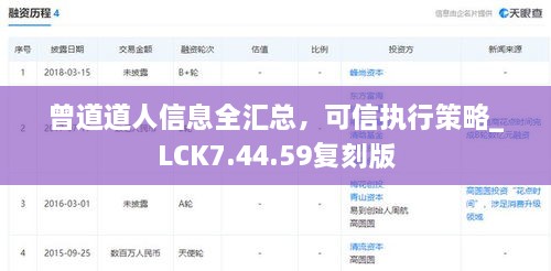 曾道道人信息全汇总，可信执行策略_LCK7.44.59复刻版