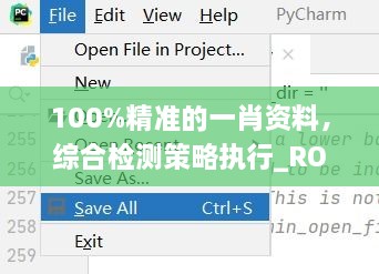 100%精准的一肖资料，综合检测策略执行_ROM4.26.78nShop