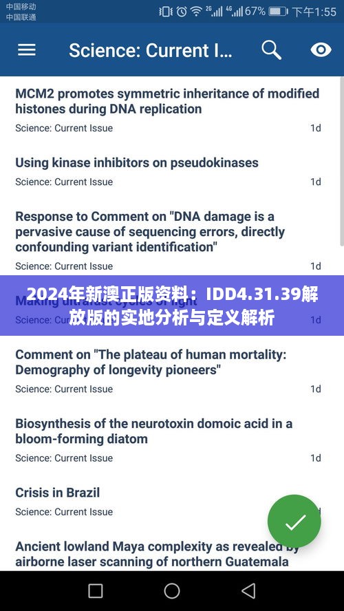 2024年新澳正版资料：IDD4.31.39解放版的实地分析与定义解析