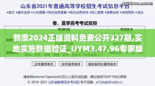 新澳2024正版资料免费公开327期,实地实施数据验证_UYM3.47.96专家版