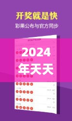 2024年天天开好彩资料330期,坚牢解答解释落实_XIA5.44