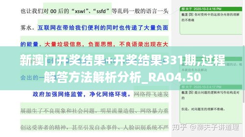 新澳门开奖结果+开奖结果331期,过程解答方法解析分析_RAO4.50