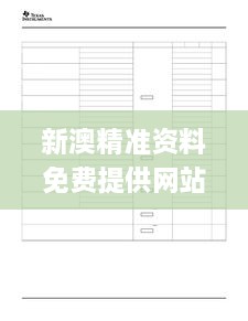 新澳精准资料免费提供网站327期,学术执行解答解释_SNG4.30