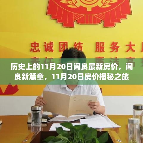 揭秘阎良房价新篇章，与自然美景共舞的历史时刻