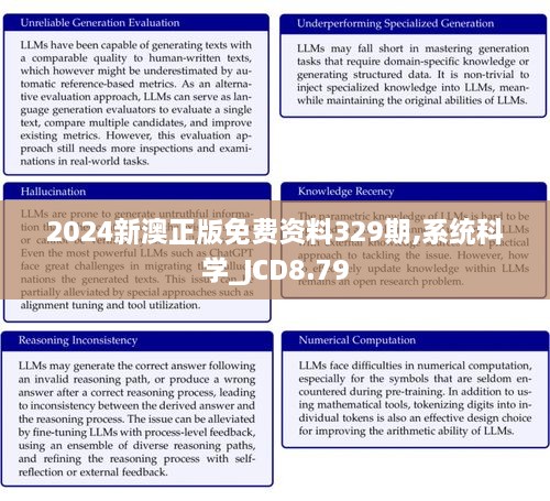 2024新澳正版免费资料329期,系统科学_JCD8.79