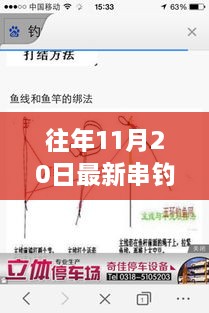 揭秘往年11月20日最新串钓邦法钓鱼技巧，掌握钓鱼秘籍！