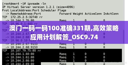 澳门一码一码100准确331期,高效策略应用计划解答_OSC9.74